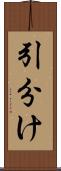 引分け Scroll