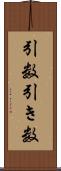 引数 Scroll