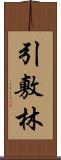 引敷林 Scroll