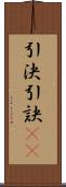引決 Scroll