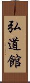 Kodokan Scroll