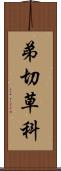 弟切草科 Scroll