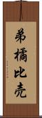 弟橘比売 Scroll