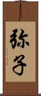 弥子 Scroll