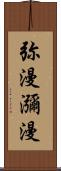 弥漫;瀰漫 Scroll