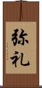 弥礼 Scroll