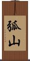 弧山 Scroll