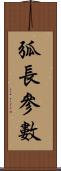 弧長參數 Scroll