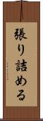 張り詰める Scroll