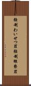 強制わいせつ罪 Scroll