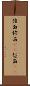 強面 Scroll