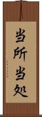 当所 Scroll
