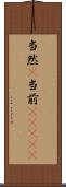 当然(P) Scroll