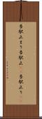 当駅止まり Scroll