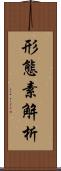形態素解析 Scroll