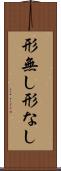 形無し Scroll