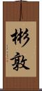 彬敦 Scroll