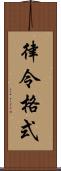 律令格式 Scroll