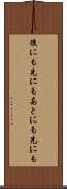 後にも先にも Scroll