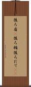 後ろ盾(P) Scroll