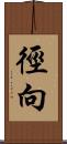 徑向 Scroll