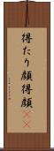 得たり顔 Scroll