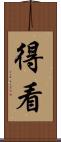 得看 Scroll