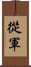 從軍 Scroll