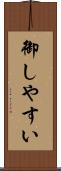 御しやすい Scroll