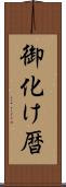 御化け暦 Scroll