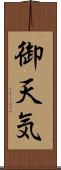 御天気 Scroll