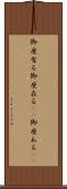 御座有る Scroll