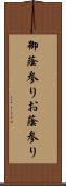 御蔭参り;お蔭参り Scroll