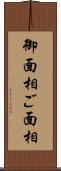 御面相 Scroll