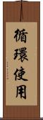 循環使用 Scroll