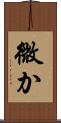 微か Scroll