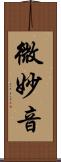 微妙音 Scroll