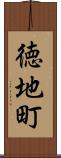 徳地町 Scroll