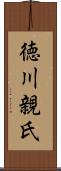 徳川親氏 Scroll