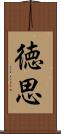 徳思 Scroll