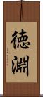 徳淵 Scroll