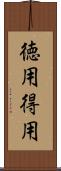 徳用 Scroll