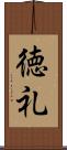 徳礼 Scroll