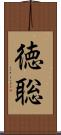 徳聡 Scroll