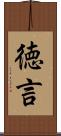 徳言 Scroll
