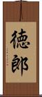 徳郎 Scroll