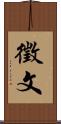 徵文 Scroll