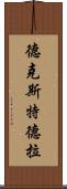 Dexter Derla Scroll