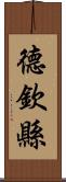 德欽縣 Scroll