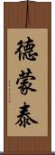 Demontae Scroll